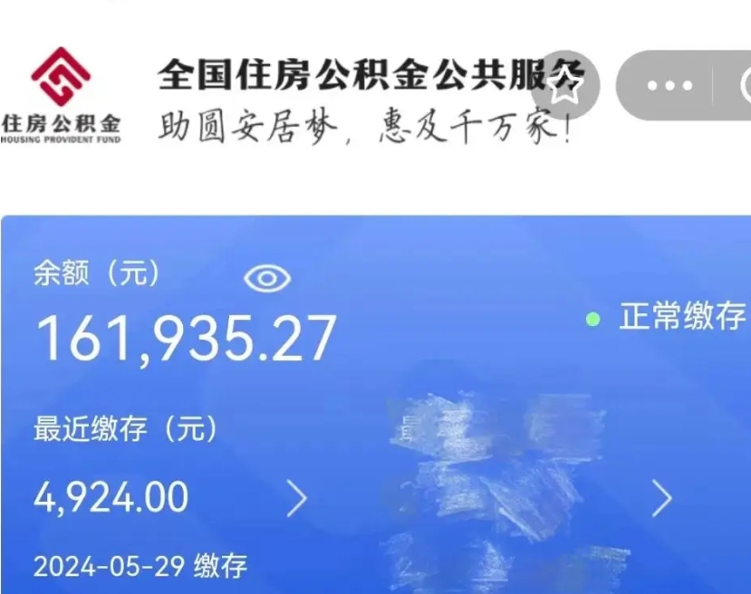 眉山公积金一次性提取（一次性提取全部公积金）