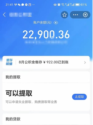 眉山公积金可以取出来吗（公积金能取出来么）